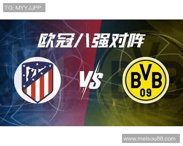 欧冠激战：多特蒙德绝杀马竞全场沸腾转会消息引关注