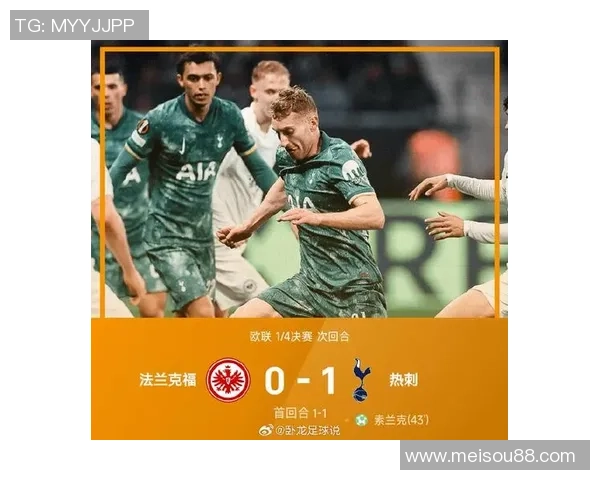 热刺逆转尤文图斯大胜五球全场沸腾国王杯精彩战报